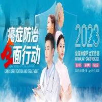 全國(guó)腫瘤防治宣傳周|癌癥防治，全面行動(dòng)
