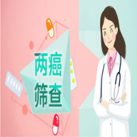 情系三八女神節(jié)，兩癌篩查護(hù)健康！