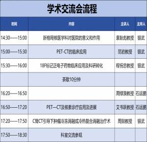 PET-CT開(kāi)機(jī)儀式暨PET-CT應(yīng)用學(xué)術(shù)交流會(huì)將于5月26日舉行