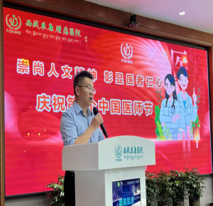 “不忘學(xué)醫(yī)初心·從醫(yī)砥礪前行”演講比賽——西藏阜康腫瘤醫(yī)院慶祝第七個(gè)“中國醫(yī)師節(jié)”