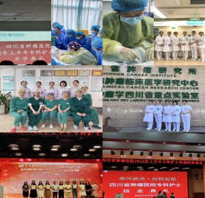 我院選派護(hù)理骨干到四川省腫瘤醫(yī)院參加專(zhuān)科護(hù)士培訓(xùn)